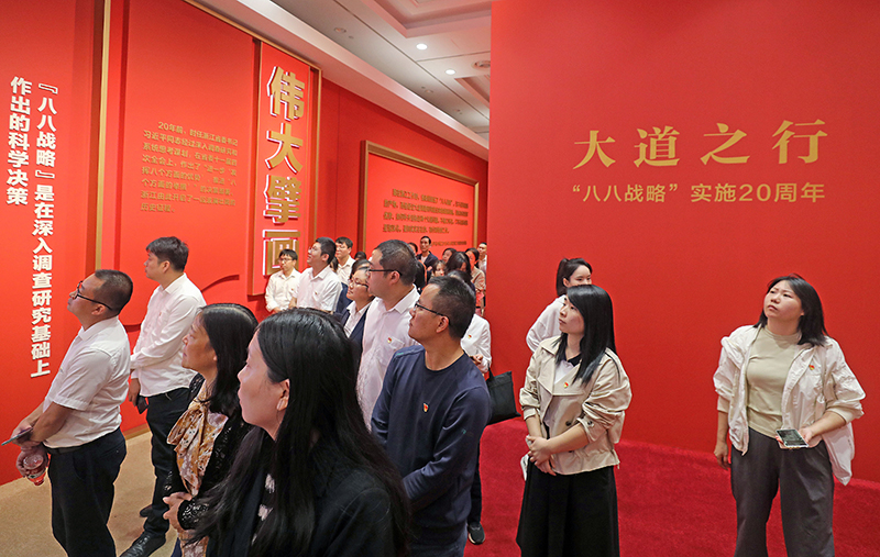 大道之行——“八八戰(zhàn)略”實施20周年大型主題展覽開展以來，觀眾絡(luò)繹不絕。