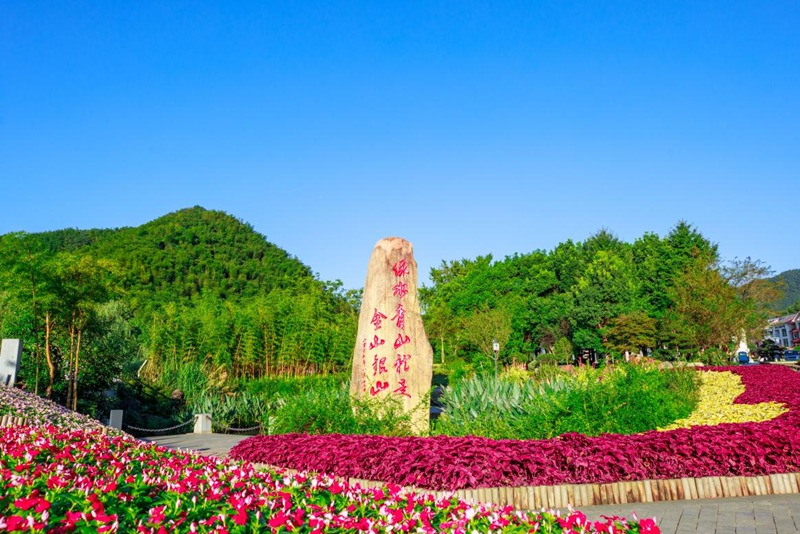 余村村口矗立著一塊刻著“綠水青山就是金山銀山”的石碑。安吉縣委宣傳部供圖