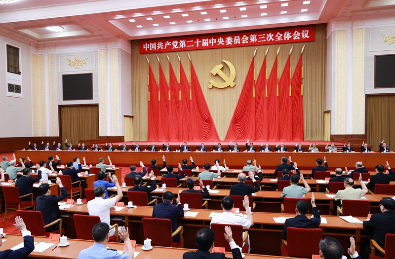 中國共產(chǎn)黨第二十屆中央委員會(huì)第三次全體會(huì)議，于2024年7月15日至18日在北京舉行。中央政治局主持會(huì)議。